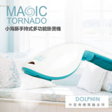 【MAGIC TORNADO 黑旋風】小海豚手持式多功能掛燙機