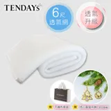 【TENDAYS】立體蜂巢透氣網(加大雙人床墊用)