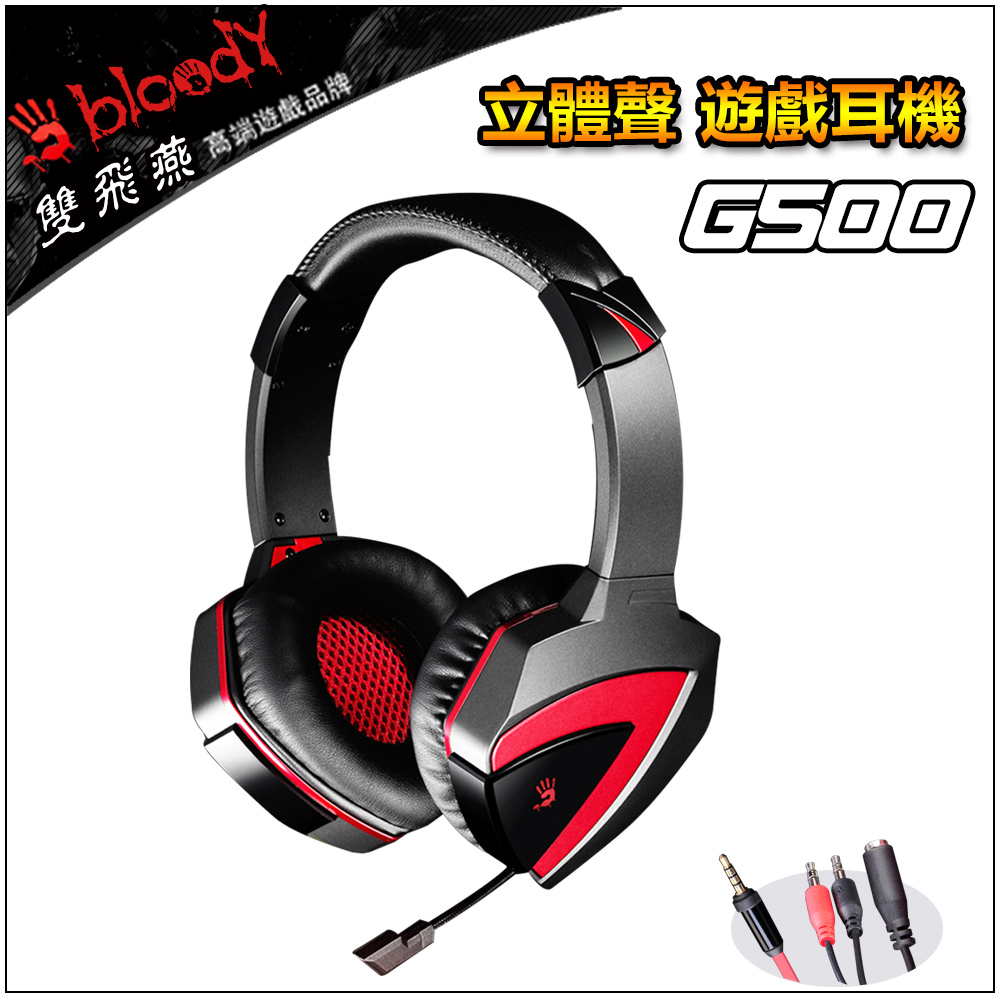 【Bloody】雙飛燕 G500 立體聲 雙用遊戲耳機