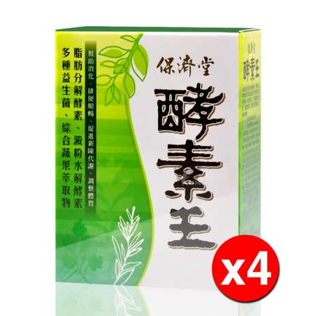 【保濟堂】
酵素王 1.2*15包/盒