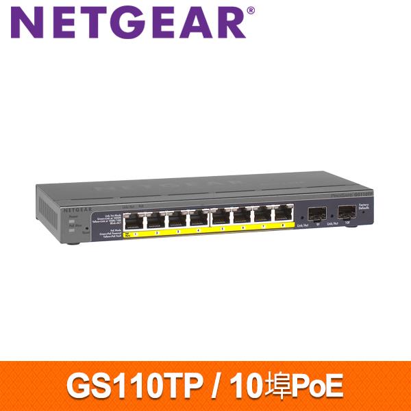 NETGEAR GS110TP 10埠 Giga智能網管型PoE交換器