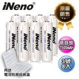 【iNeno】低自放三號鎳氫充電電池2500mAh(8入)
