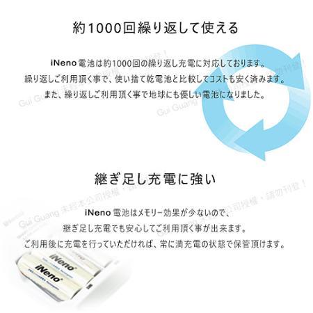 活動【日本iNeno】低自放高容量鎳氫充電電池(3號8入) 可充1000次 環保經濟(再送收納盒)