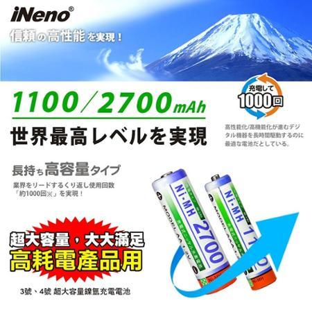 活動【日本iNeno】高容量鎳氫充電電池 (4號12入) 可充1000次 環保經濟(再送收納盒)