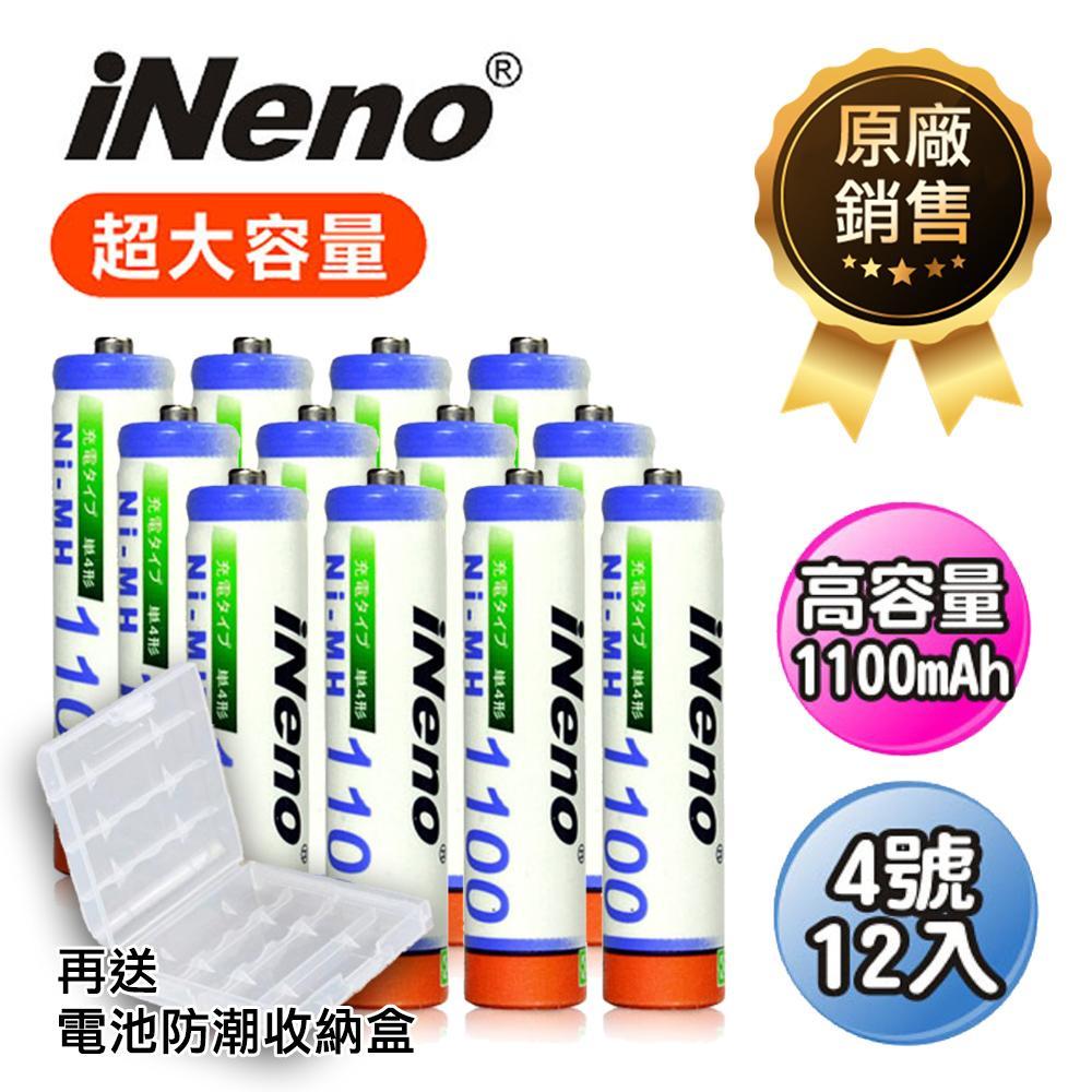 活動【日本iNeno】高容量鎳氫充電電池 (4號12入) 可充1000次 環保經濟(再送收納盒)