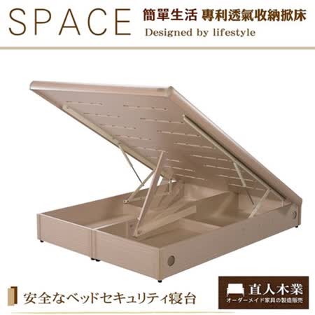 日本直人木業
專利透氣安全掀床-雙人