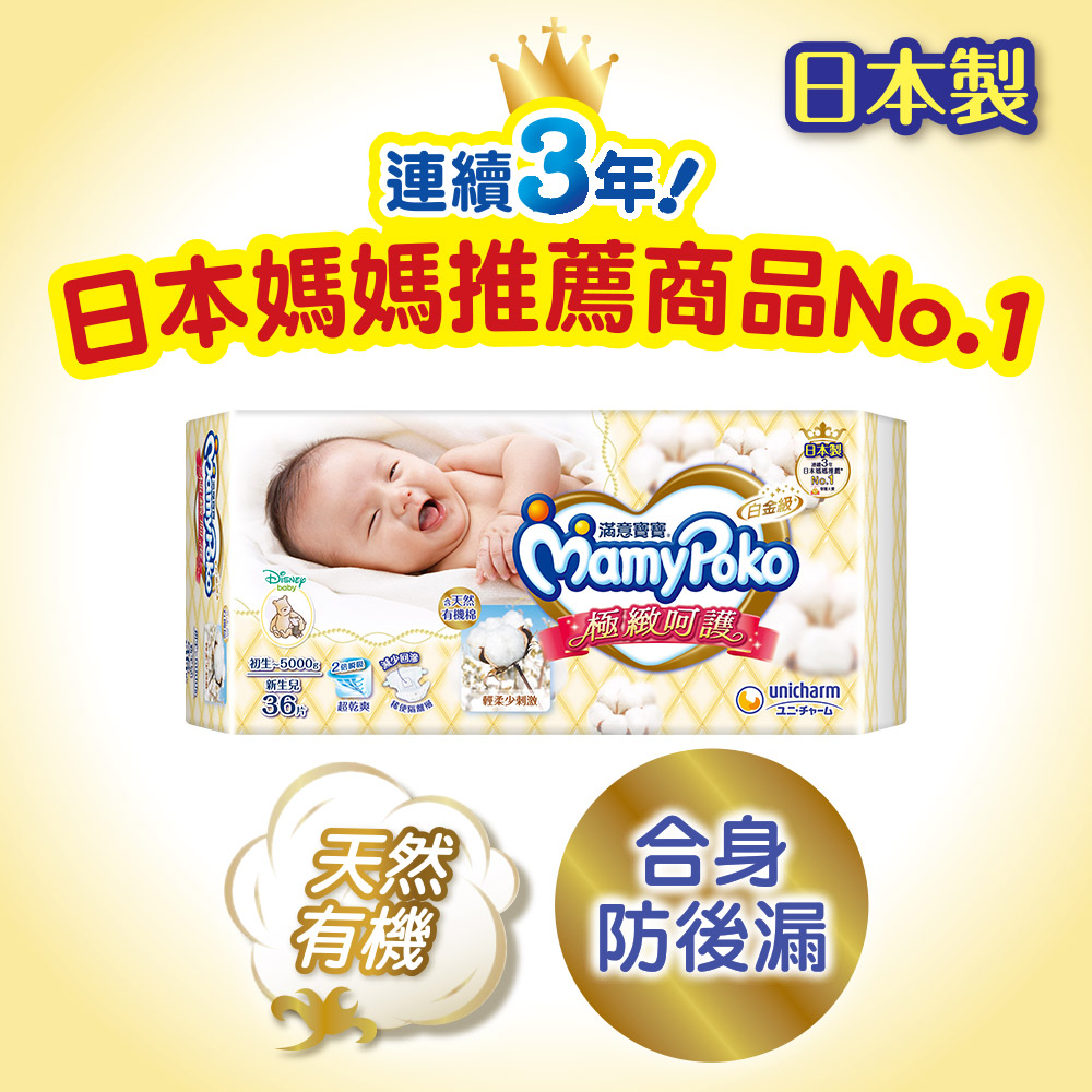 滿意寶寶 極緻呵護(NB)(36片 x8包/箱)