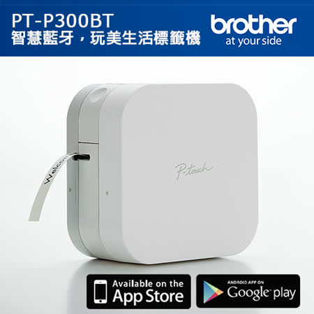 Brother PT-P300BT 
智慧型手機專用標籤機