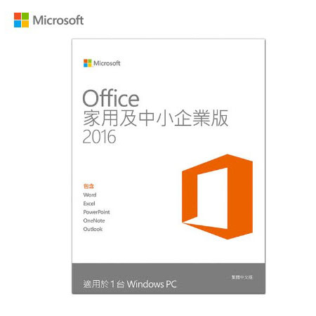 Microsoft 微軟 Office 2016 中文 家用及中小企業版 PKC(盒裝無光碟金鑰版)