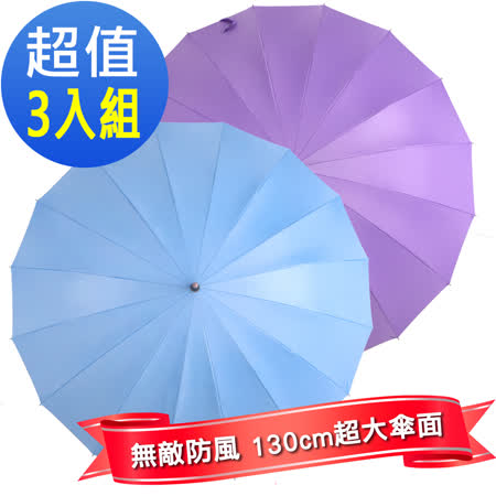 2mm日本樂天第一名
正16骨無敵傘