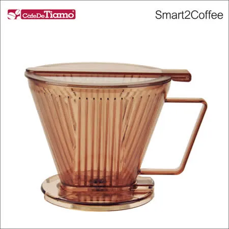 Tiamo Smart2Coffee 咖啡濾杯(透明咖) HG5569TBR