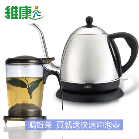 《好茶組》【維康】1L長嘴細口不鏽鋼咖啡壺/電茶壺+快速沖泡壺WK-1000_PC500