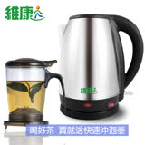 維康 不鏽鋼電茶壺1.8L+小火鍋WK-1870_TSK-2162