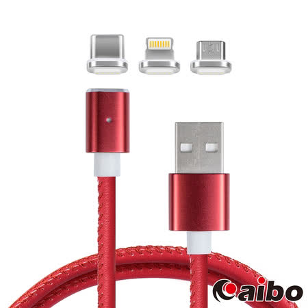 aibo 三合一 磁吸式傳輸充電皮革線(Type-C/Lightning/Micro USB)