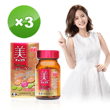 Chocola BB Collagen 
俏正美BB膠原錠120錠X3入