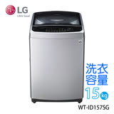 【LG】15KG變頻銀色洗衣機 WT-ID157SG