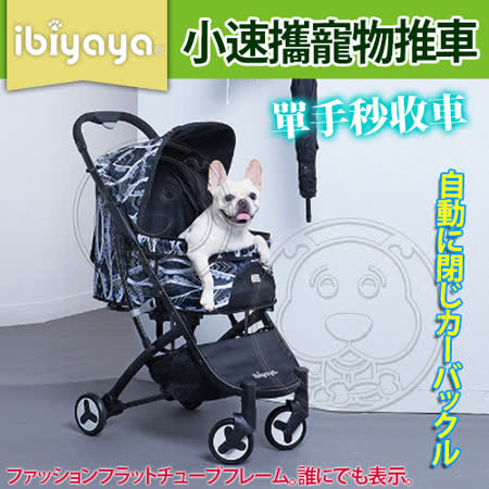 IBIYAYA依比呀呀
小速攜寵物推車
