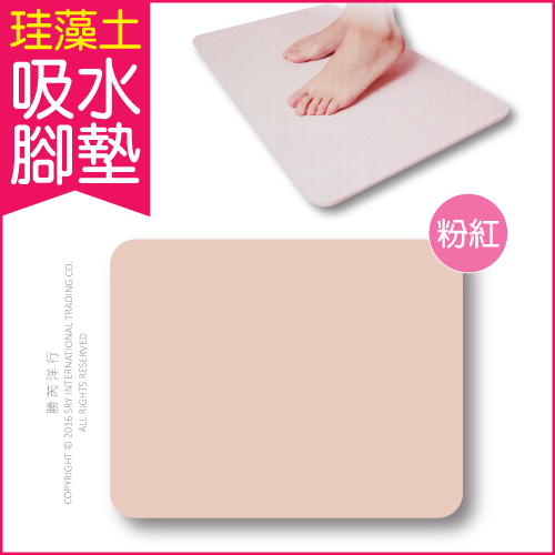 ★良物造-珪藻土強力瞬間吸水地墊-粉紅色 硅藻土/矽藻土吸濕防霉 腳踏墊 吸水腳墊