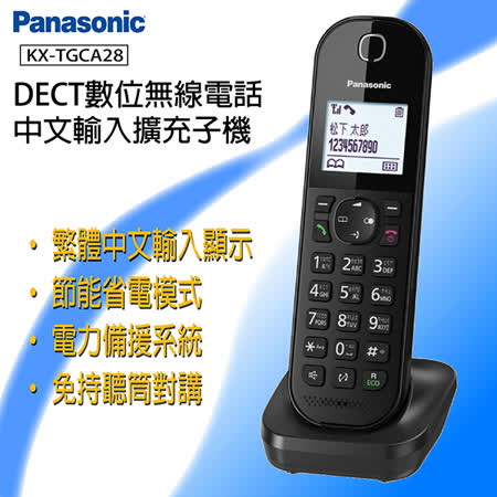 最新精品推薦 Panasonic 國際牌dect 數位無線電話擴充子機中文輸入顯示kx Tgca28 Kx Tgca28tw 公司貨