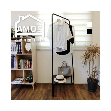 【Amos】簡約角落掛衣層板架/衣帽架
