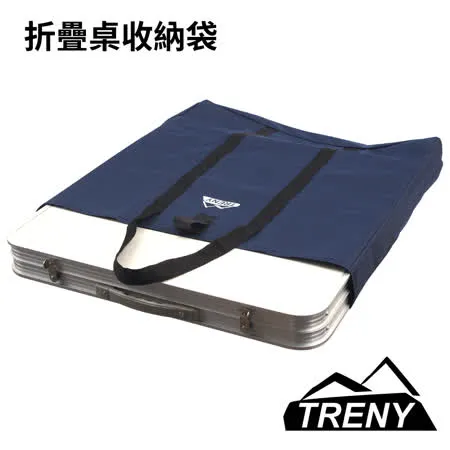 TRENY 折疊桌收納袋