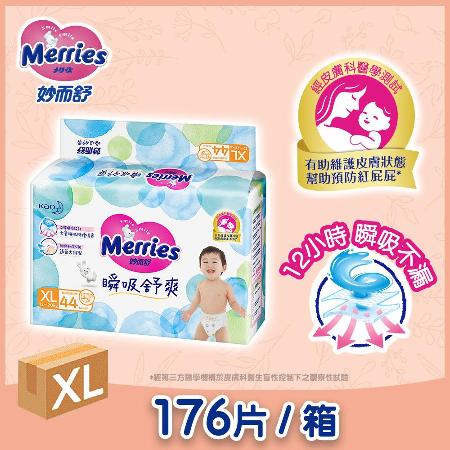 【全新升級】妙而舒 瞬吸舒爽 XL(箱購44片X4包)