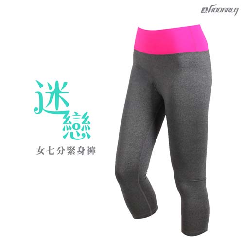 (女) HODARLA 迷戀七分緊身短褲-慢跑 路跑 束褲 顯瘦 台灣製 深灰桃紅