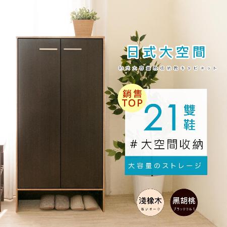 《HOPMA》日式雙門六層鞋櫃/收納櫃