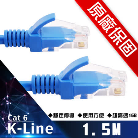 原廠保固 K-Line Cat6超高速傳輸網路線(1.5米)