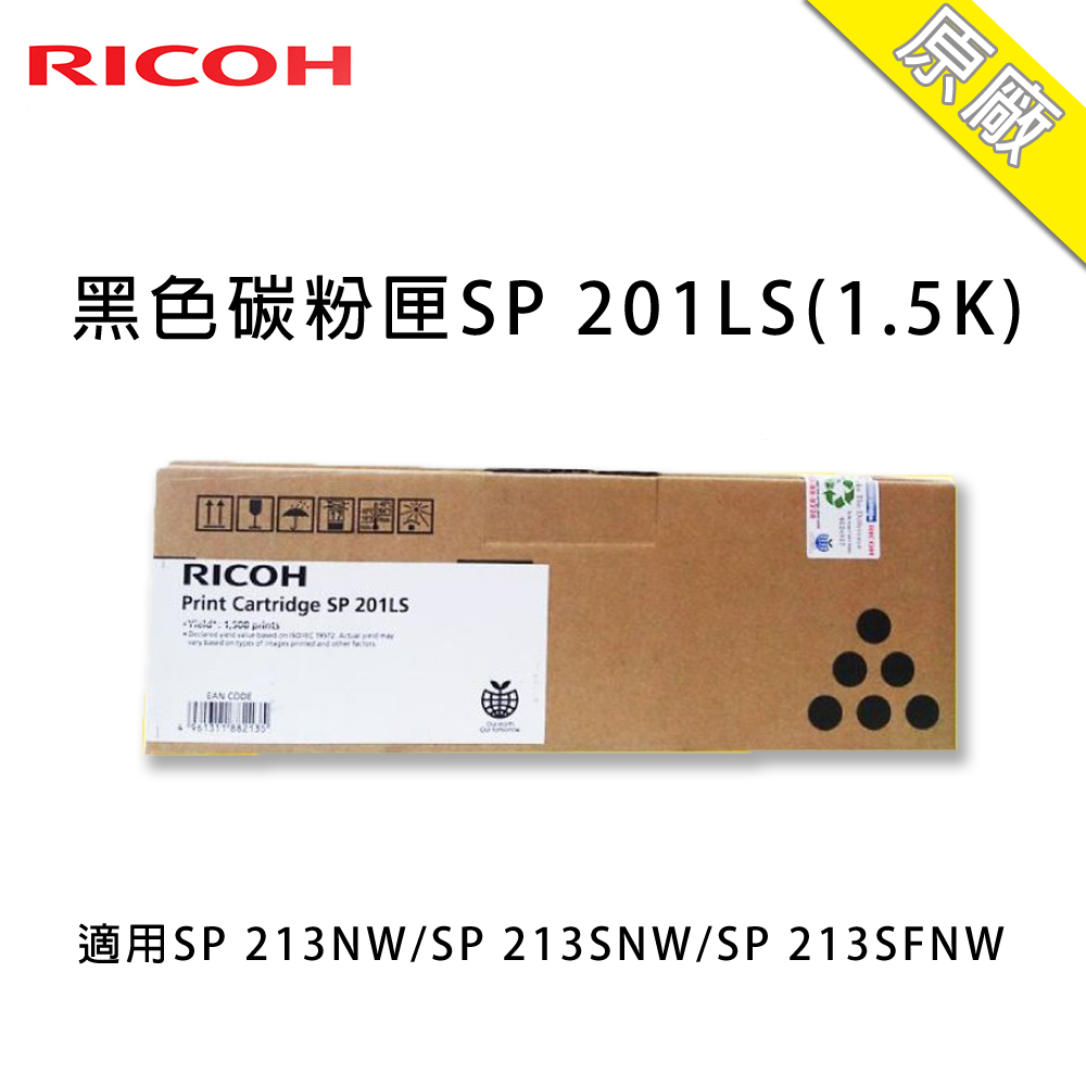 RICOH 407257 SP 201LS 原廠碳粉匣