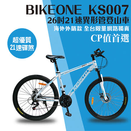 BIKEONE KS007 
26吋21速異形管登山車