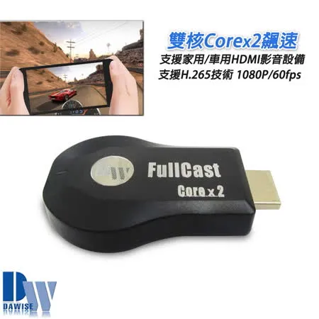 FullCast 雙核心 無線影音鏡像投影器(加送2大好禮)