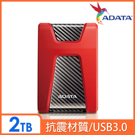 威剛 HD650 2TB
2.5吋行動硬碟 