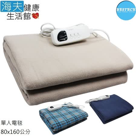 【海夫健康生活館】BESTECH 微電腦 溫控 單人 電毯 (80x160公分)