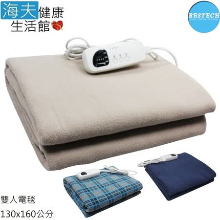 【海夫健康生活館】BESTECH 微電腦 溫控 雙人 電毯 (130x160公分)