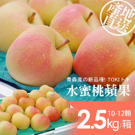 築地一番鮮 青森TOKI
水蜜桃蘋果(10-12顆)