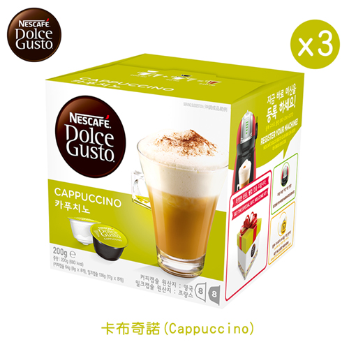 雀巢咖啡-卡布奇諾咖啡膠囊(一組3盒)
