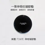 【FIXATE GEL PADS 】無重力超強吸力凝膠墊