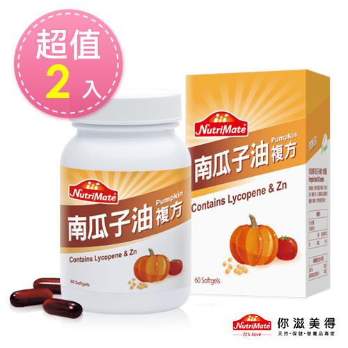 Nutrimate你滋美得 南瓜子油複方軟膠囊(60顆/瓶) x2入