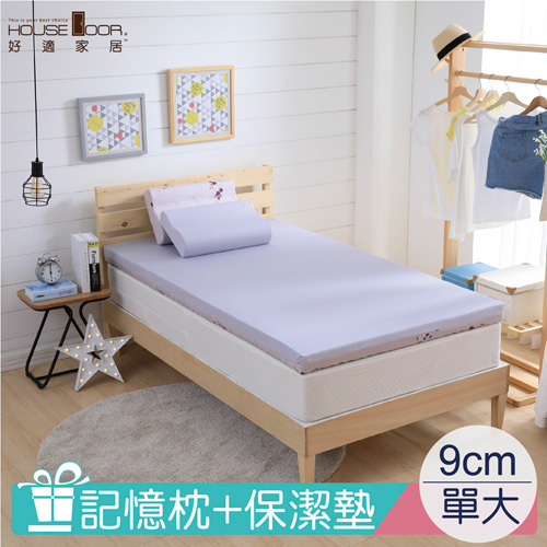 【House Door 好適家居】記憶床墊 9cm厚竹炭波浪 大鐘印染表布-小幸運-全配組合(單大3.5尺)