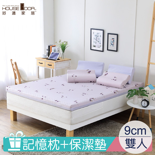 【House Door 好適家居】記憶床墊 9cm厚竹炭波浪 大鐘印染表布-小幸運-全配組合(雙人5尺)