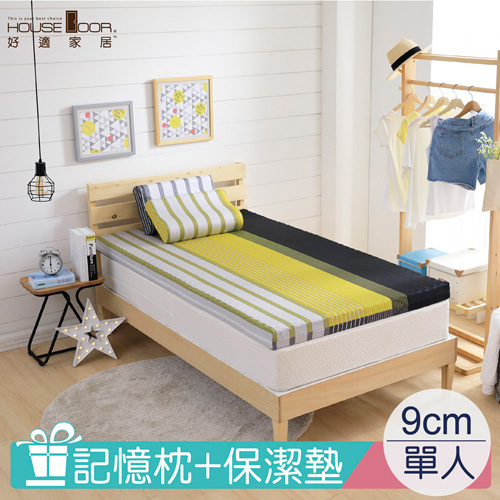 【House Door 好適家居】記憶床墊 9cm厚竹炭波浪 大鐘印染表布-布雷克-全配組合(單人3尺)