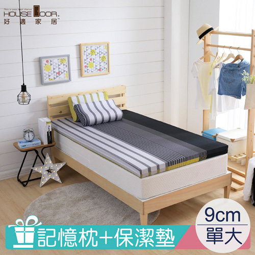 【House Door 好適家居】記憶床墊 9cm厚竹炭波浪 大鐘印染表布-布雷克-全配組合(單大3.5尺)