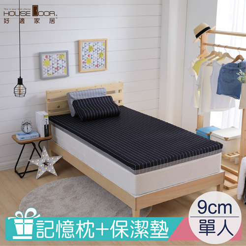 【House Door 好適家居】記憶床墊 9cm厚竹炭波浪 大鐘印染表布-紳士樂章-全配組合(單人3尺)