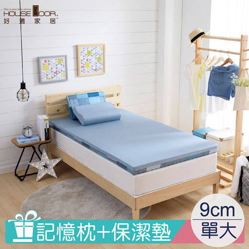 【House Door 好適家居】記憶床墊 9cm厚竹炭波浪 大鐘印染表布-藍調輕旅-全配組合(單大3.5尺)