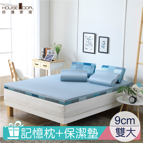 【House Door 好適家居】記憶床墊 9cm厚竹炭波浪 大鐘印染表布-藍調輕旅-全配組合(雙大6尺)