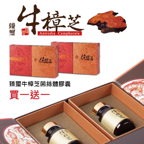 【臻璽】牛樟芝
玻璃瓶(買一送一)