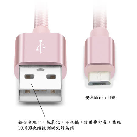 月陽Micro USB尼龍編織2米安卓專用手機快速充電線傳輸線超值2入(ANR202)