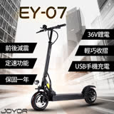 【JOYOR】 EY-7 48V鋰電 定速 搭配 500W電機 前後避震 電動滑板車