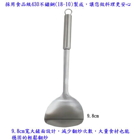 月陽霧砂食品級430不鏽鋼鍋鏟煎匙煎鏟(M430G)